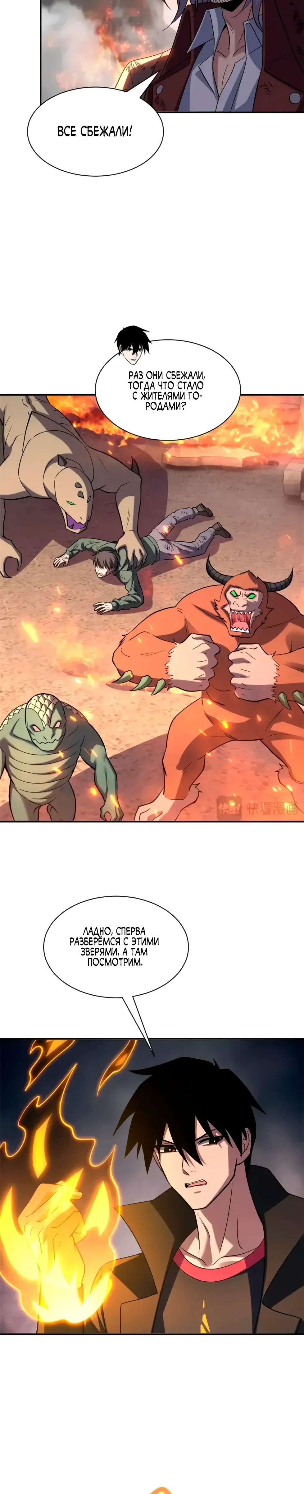 Манга Магазин астральных питомцев - Глава 198 Страница 10