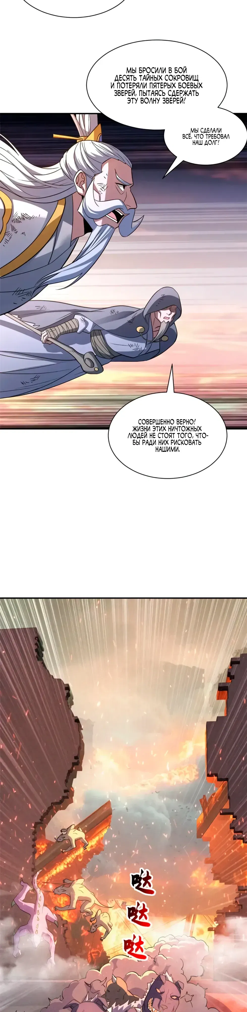 Манга Магазин астральных питомцев - Глава 198 Страница 2