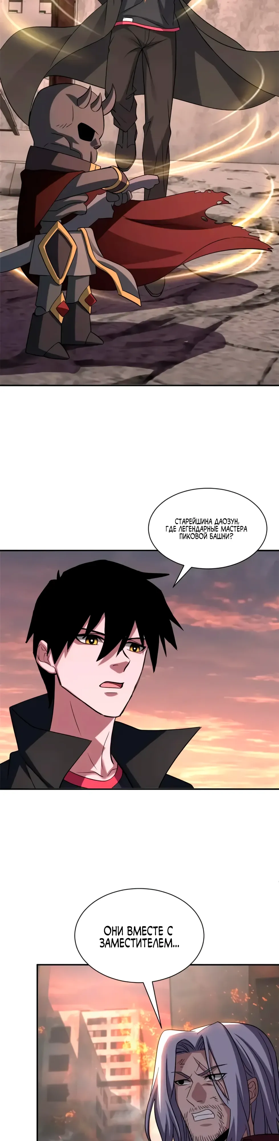 Манга Магазин астральных питомцев - Глава 198 Страница 9