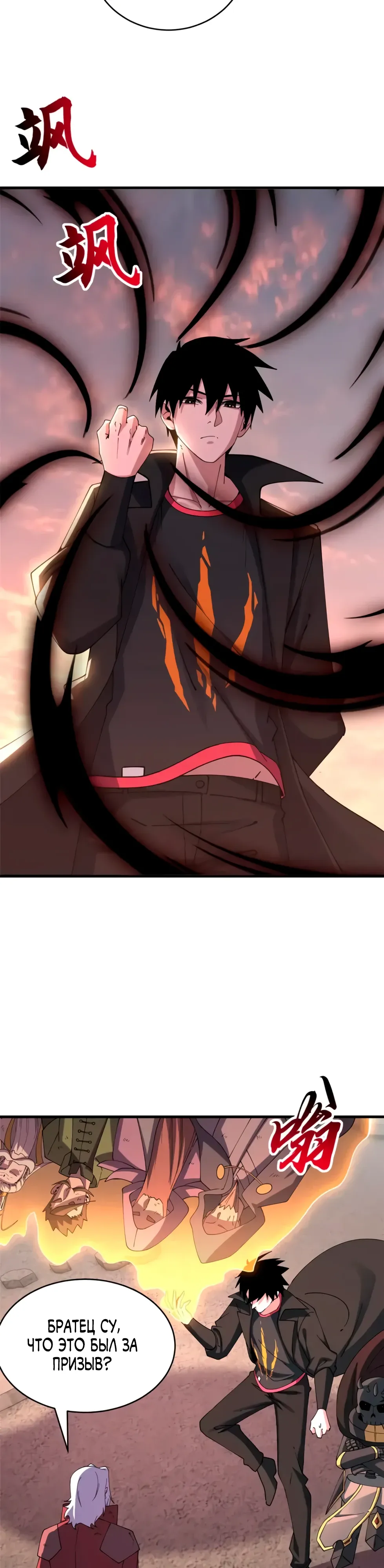 Манга Магазин астральных питомцев - Глава 199 Страница 20