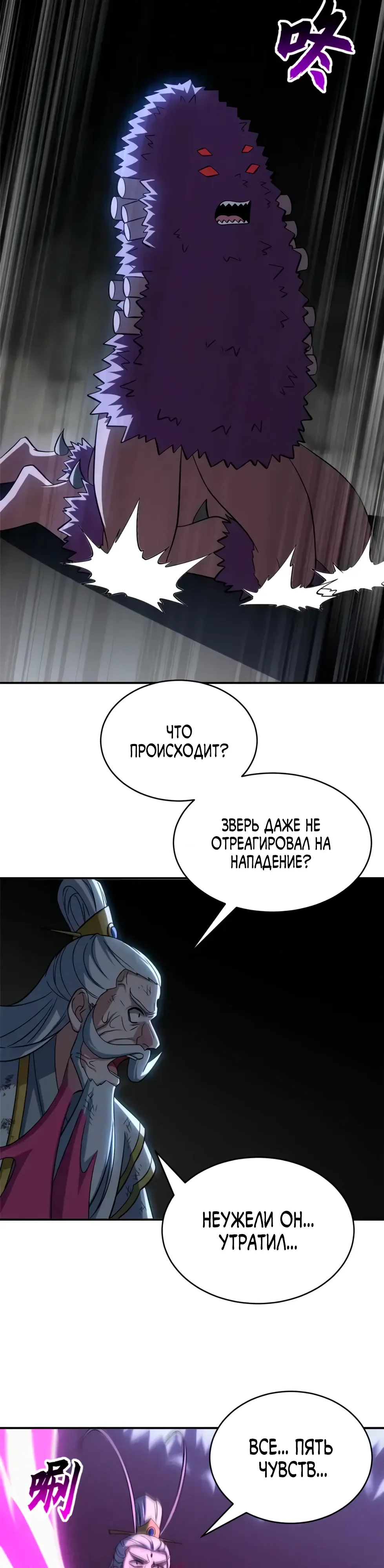 Манга Магазин астральных питомцев - Глава 199 Страница 18