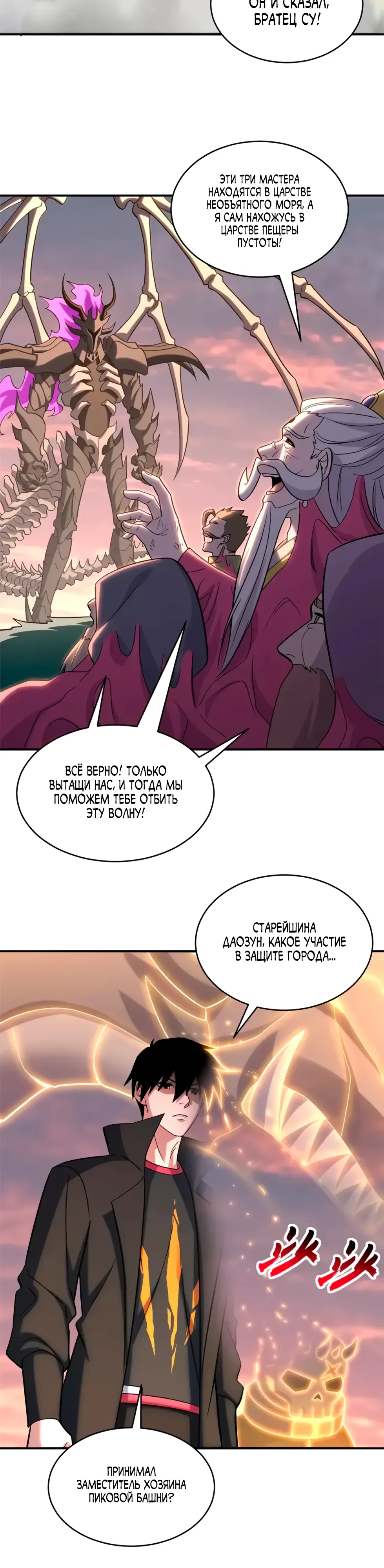 Манга Магазин астральных питомцев - Глава 199 Страница 2