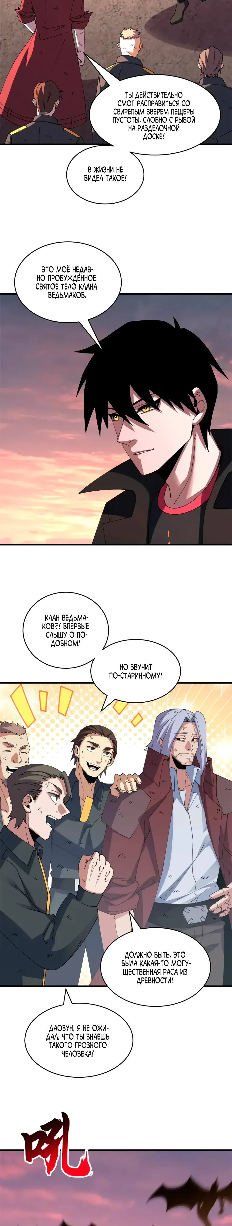 Манга Магазин астральных питомцев - Глава 199 Страница 21