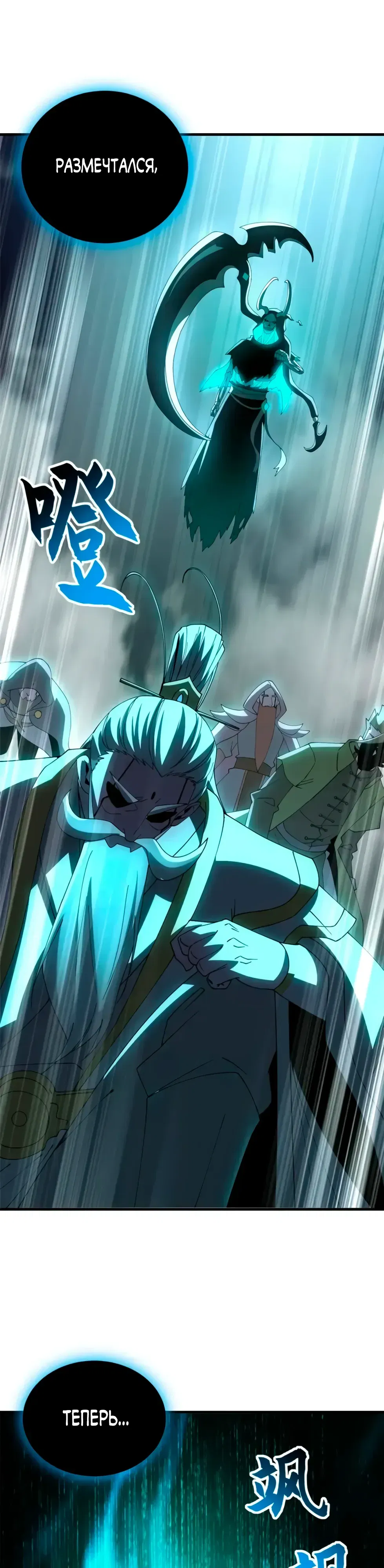 Манга Магазин астральных питомцев - Глава 199 Страница 29