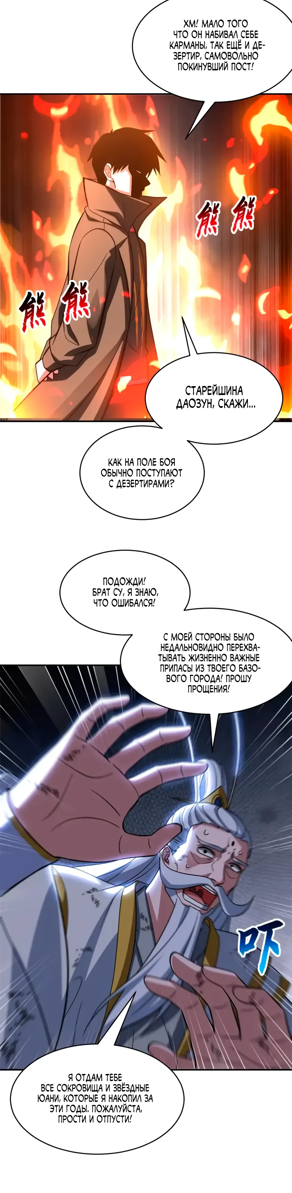 Манга Магазин астральных питомцев - Глава 199 Страница 5