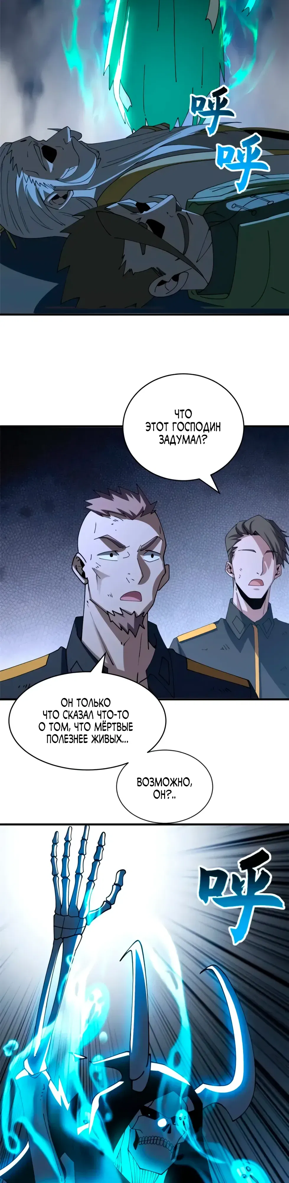 Манга Магазин астральных питомцев - Глава 199 Страница 25