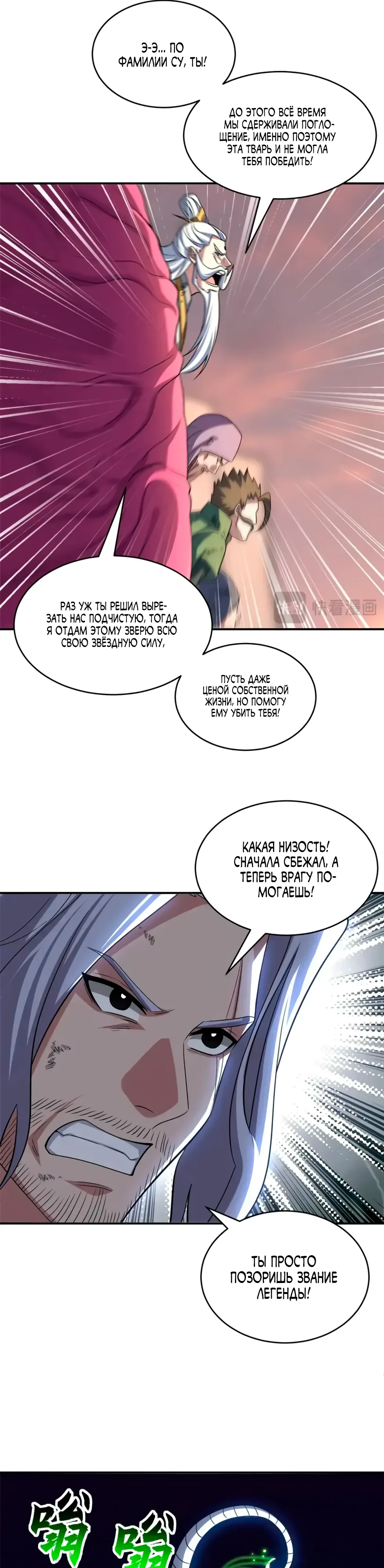 Манга Магазин астральных питомцев - Глава 199 Страница 12