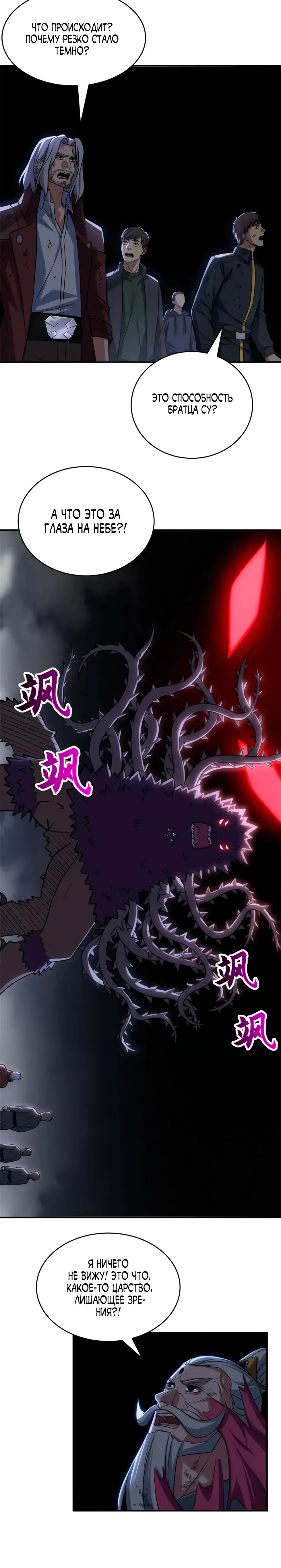 Манга Магазин астральных питомцев - Глава 199 Страница 16