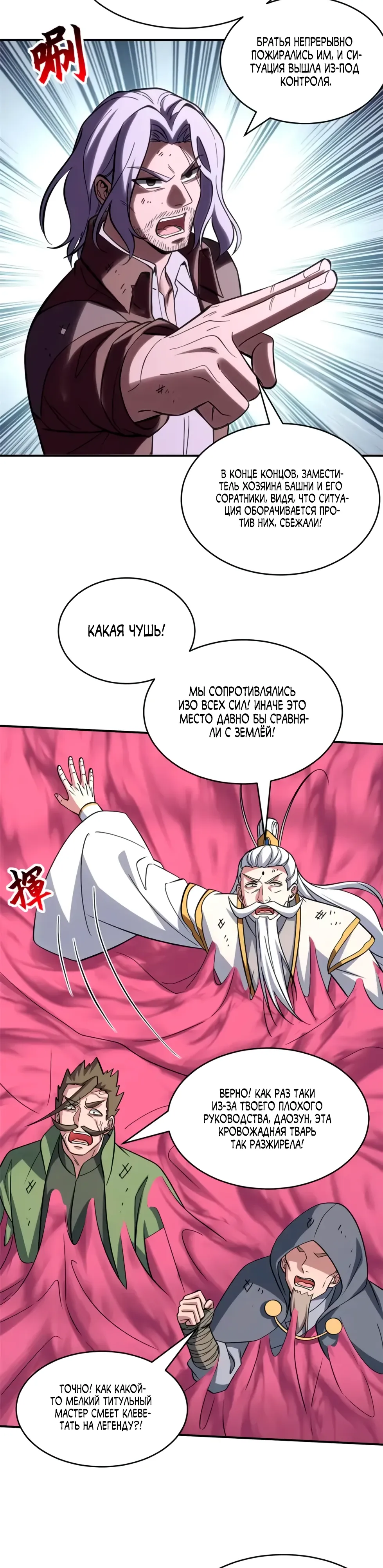 Манга Магазин астральных питомцев - Глава 199 Страница 4