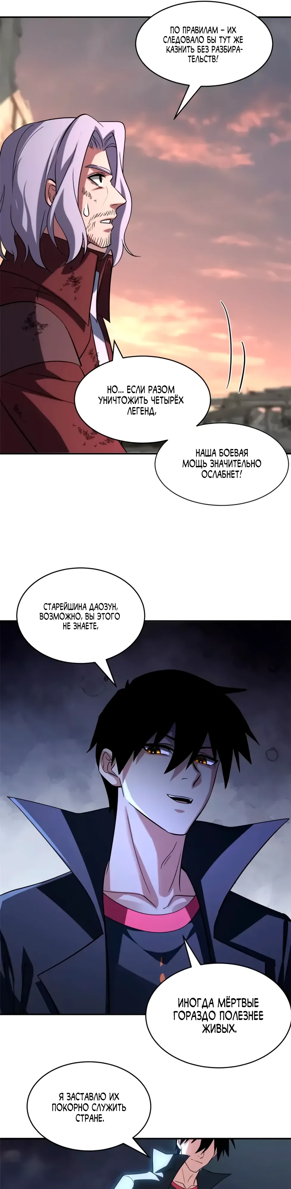 Манга Магазин астральных питомцев - Глава 199 Страница 6