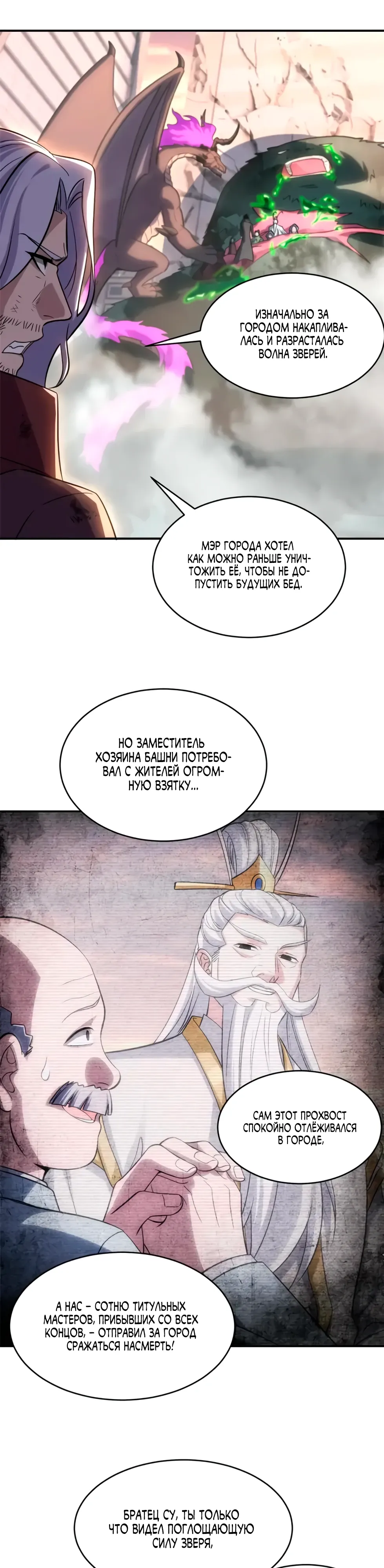 Манга Магазин астральных питомцев - Глава 199 Страница 3