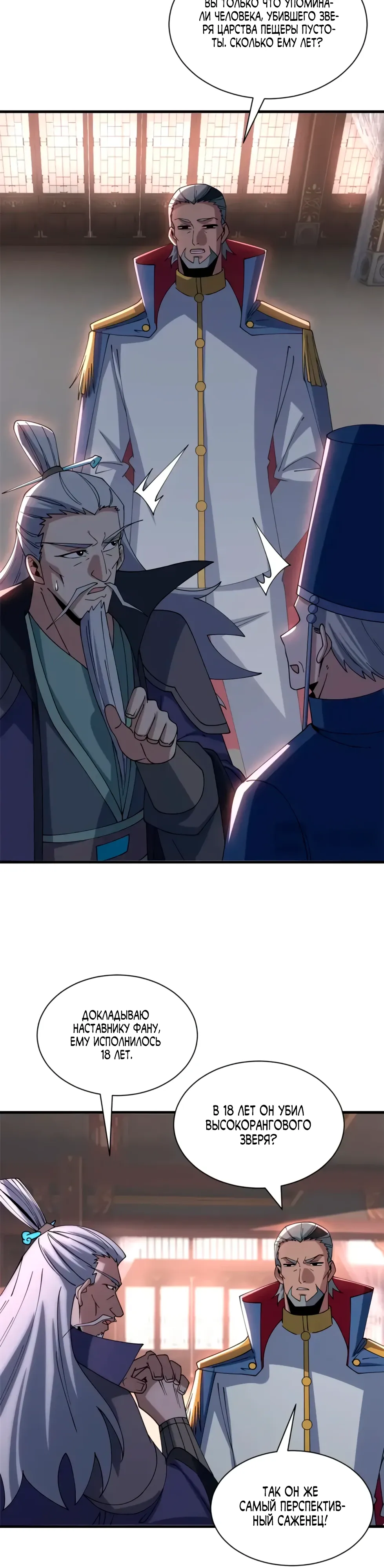 Манга Магазин астральных питомцев - Глава 200 Страница 27