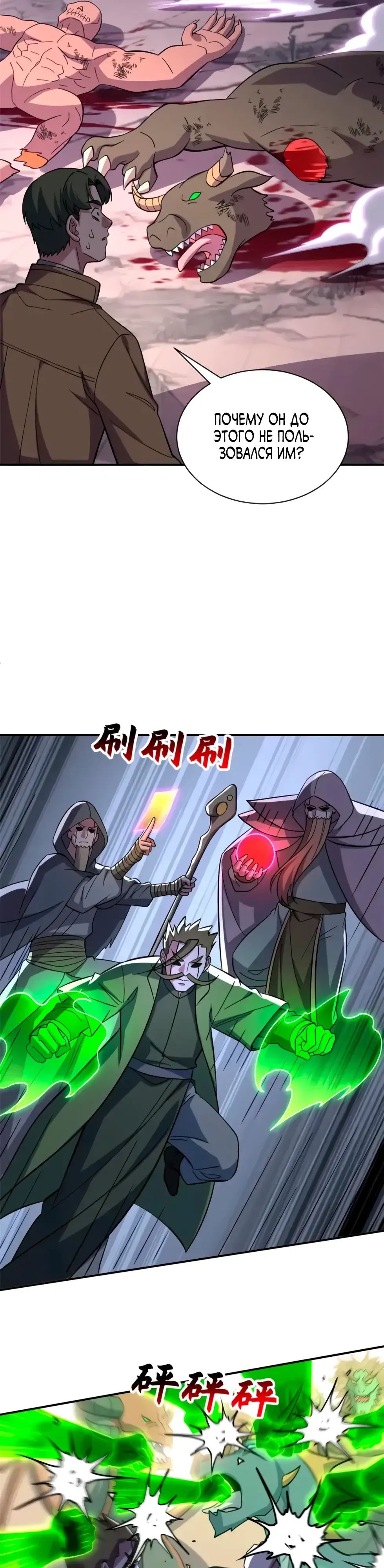 Манга Магазин астральных питомцев - Глава 200 Страница 6