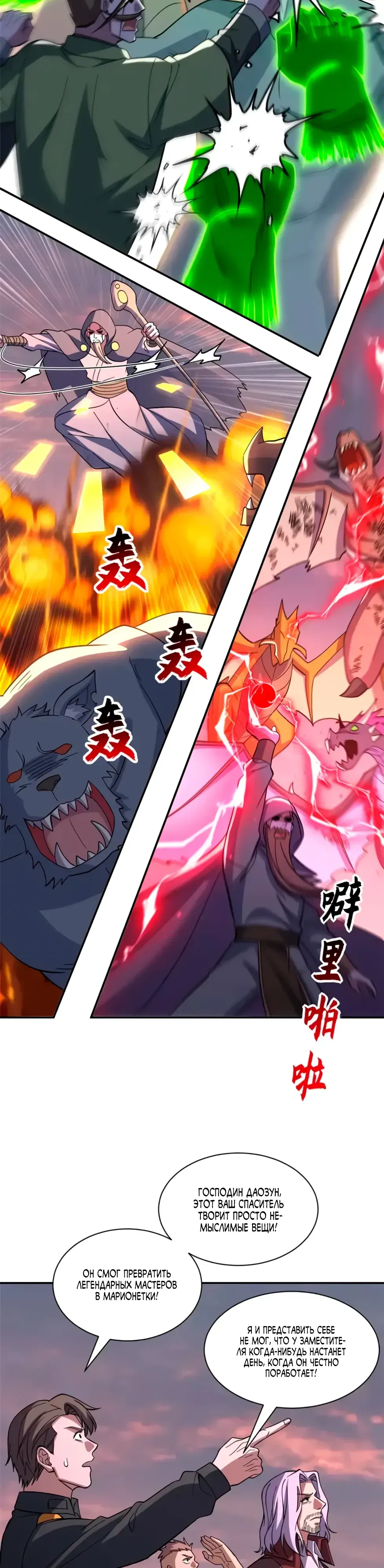 Манга Магазин астральных питомцев - Глава 200 Страница 7