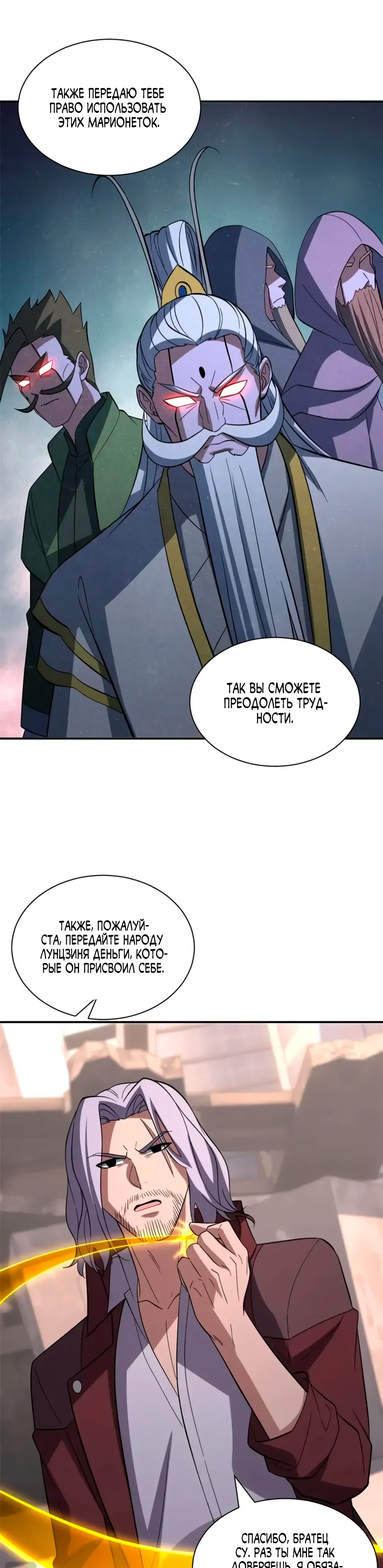 Манга Магазин астральных питомцев - Глава 200 Страница 15