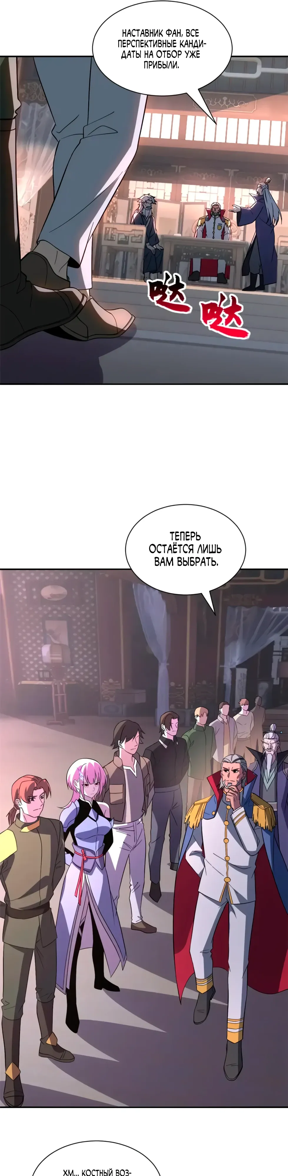 Манга Магазин астральных питомцев - Глава 200 Страница 23