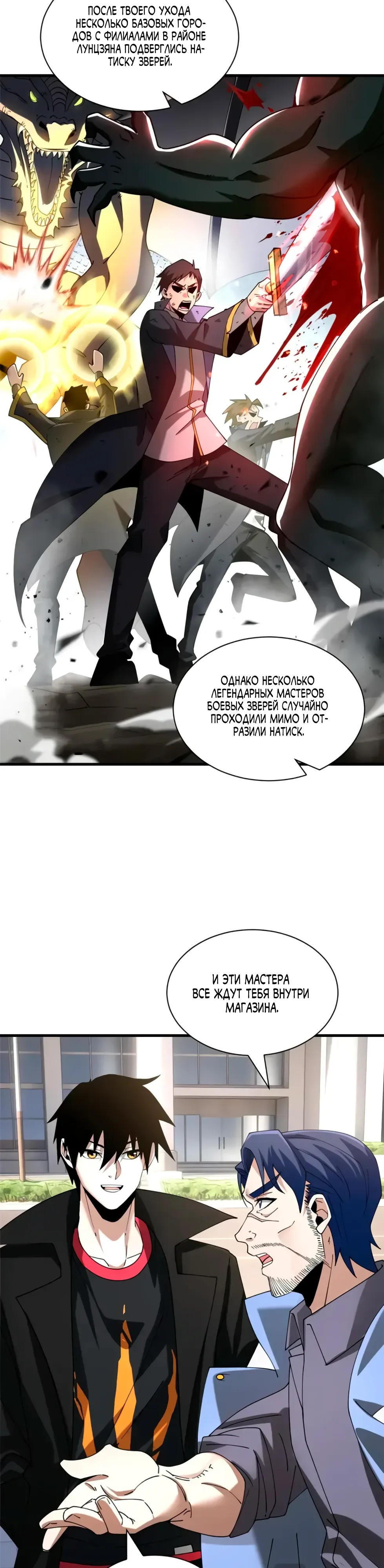 Манга Магазин астральных питомцев - Глава 200 Страница 30