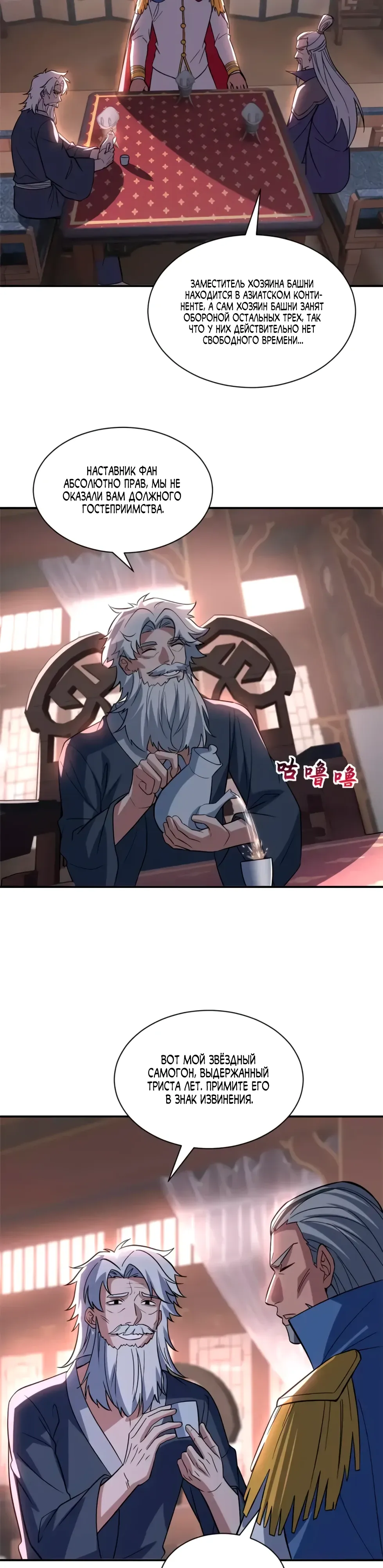 Манга Магазин астральных питомцев - Глава 200 Страница 21