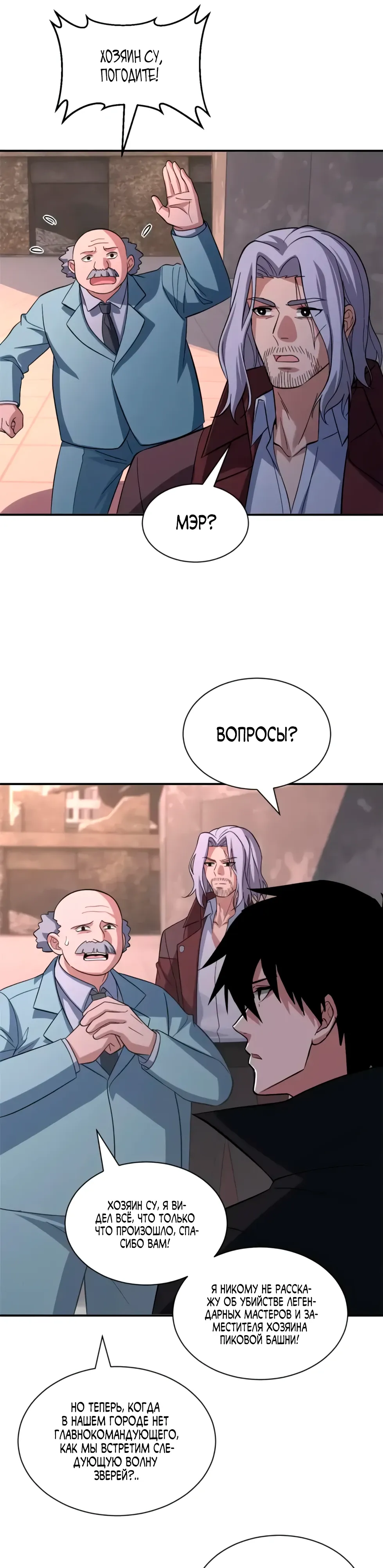 Манга Магазин астральных питомцев - Глава 200 Страница 12
