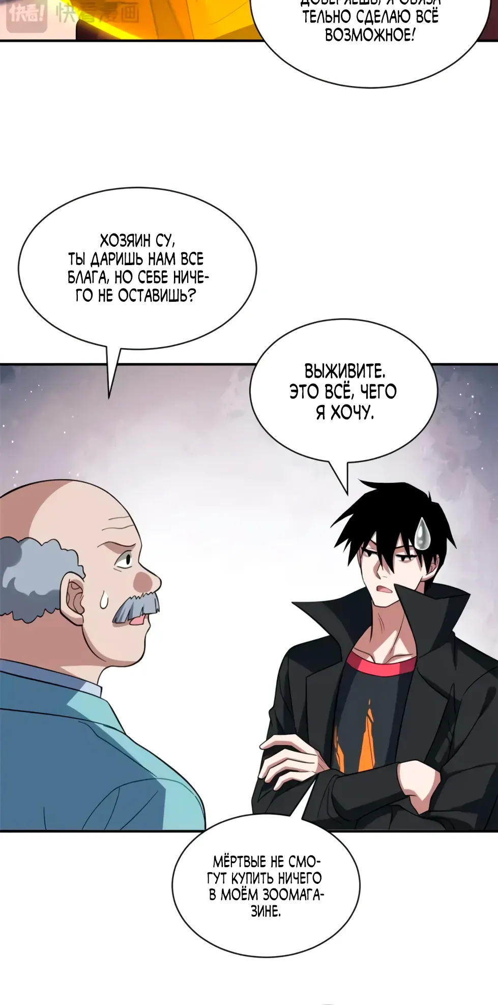 Манга Магазин астральных питомцев - Глава 200 Страница 16