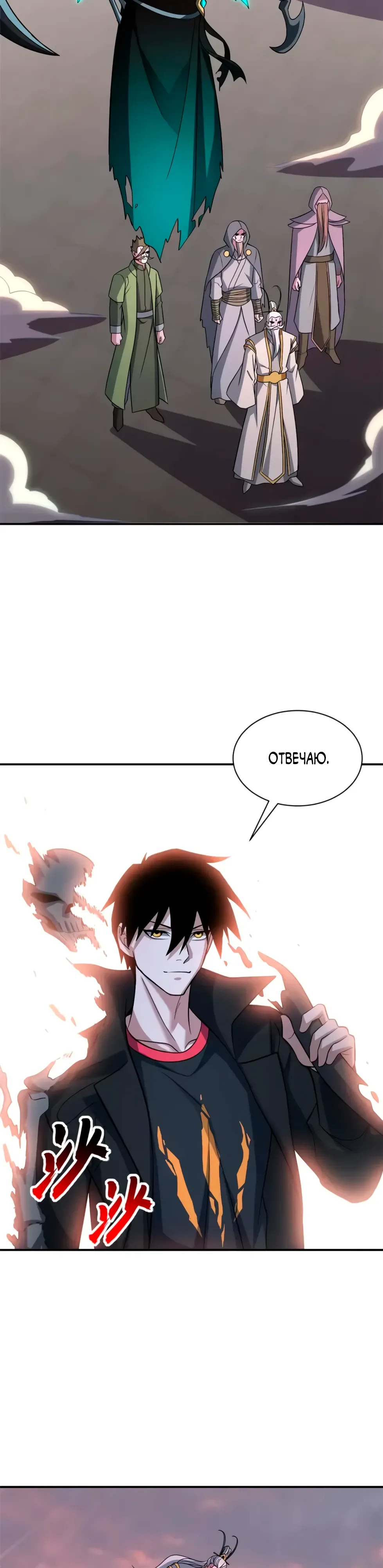 Манга Магазин астральных питомцев - Глава 200 Страница 2