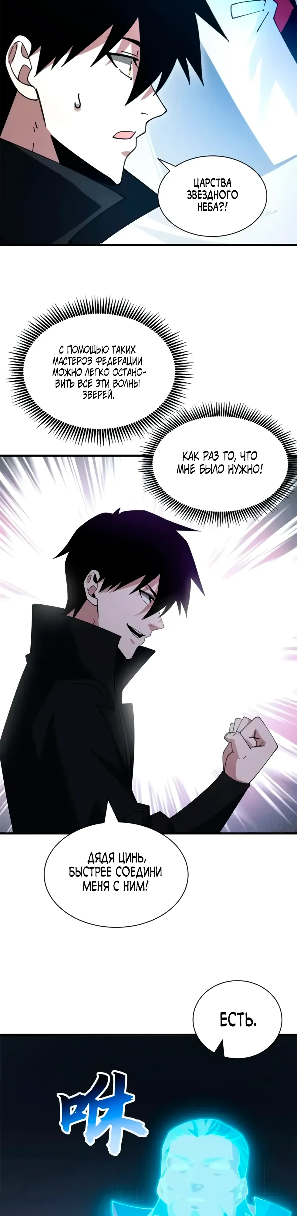 Манга Магазин астральных питомцев - Глава 200 Страница 33