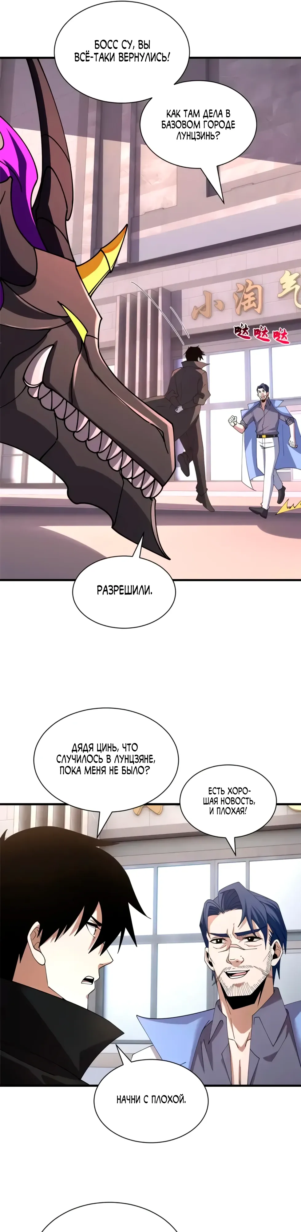 Манга Магазин астральных питомцев - Глава 200 Страница 29