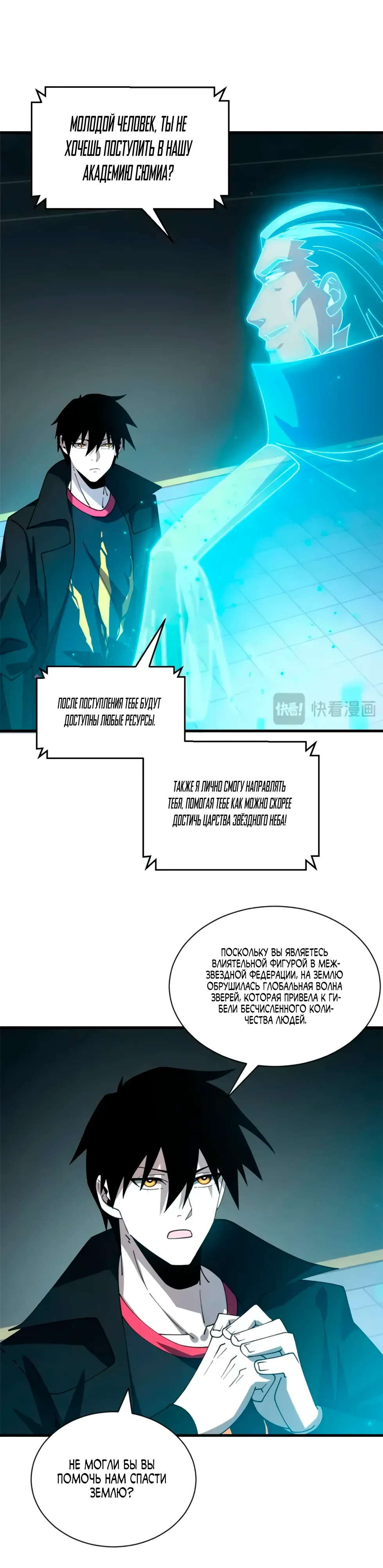 Манга Магазин астральных питомцев - Глава 200 Страница 35