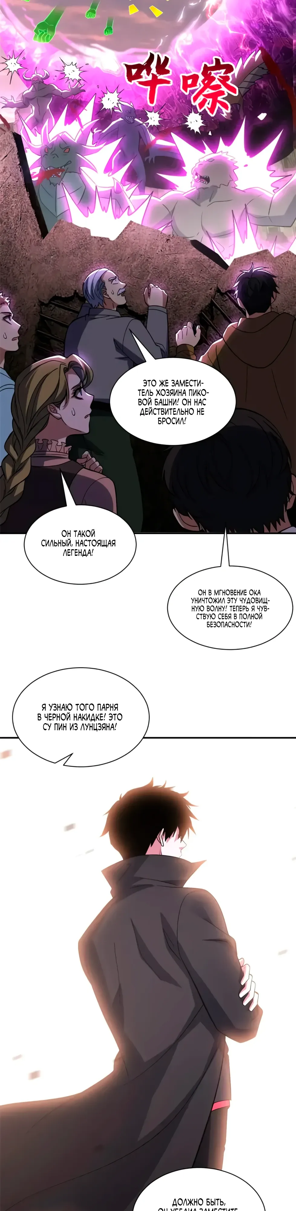 Манга Магазин астральных питомцев - Глава 200 Страница 9