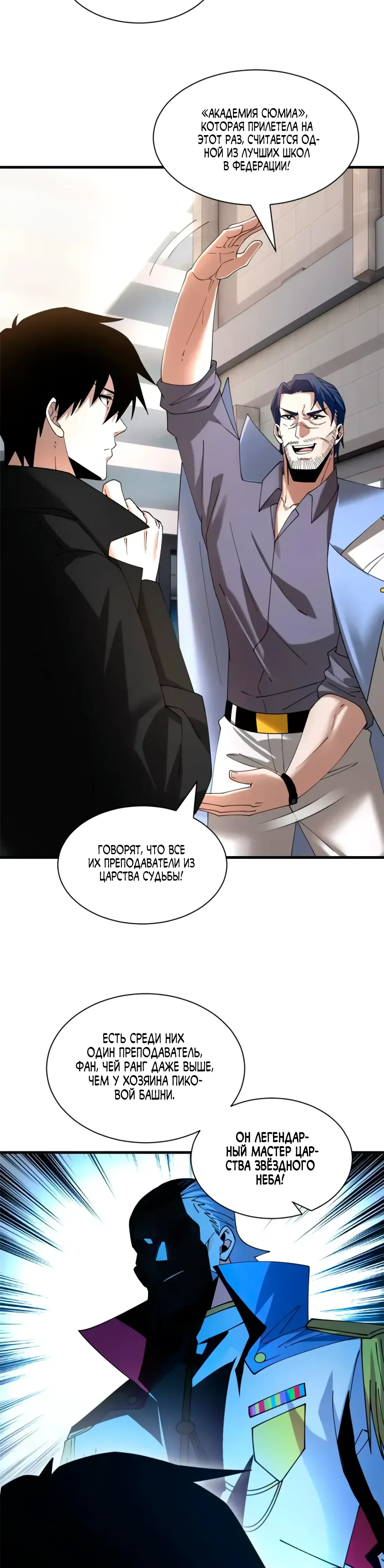 Манга Магазин астральных питомцев - Глава 200 Страница 32