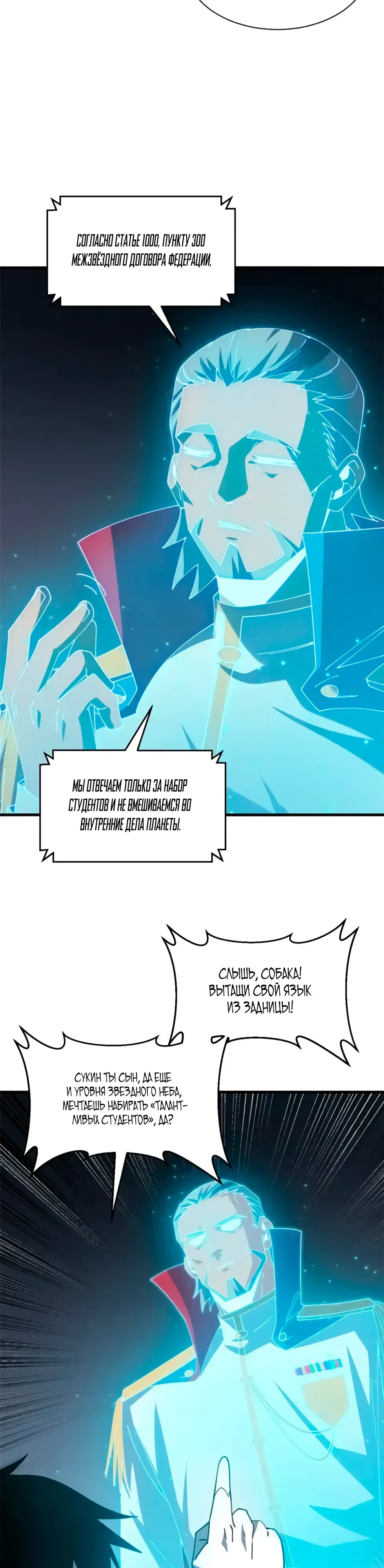 Манга Магазин астральных питомцев - Глава 200 Страница 38