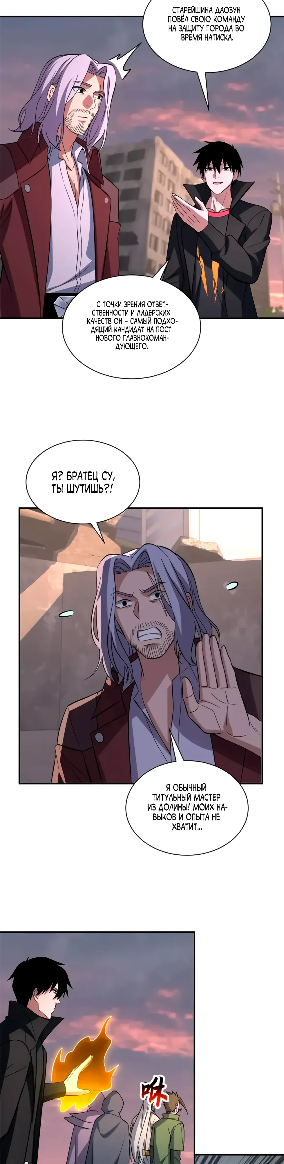 Манга Магазин астральных питомцев - Глава 200 Страница 13