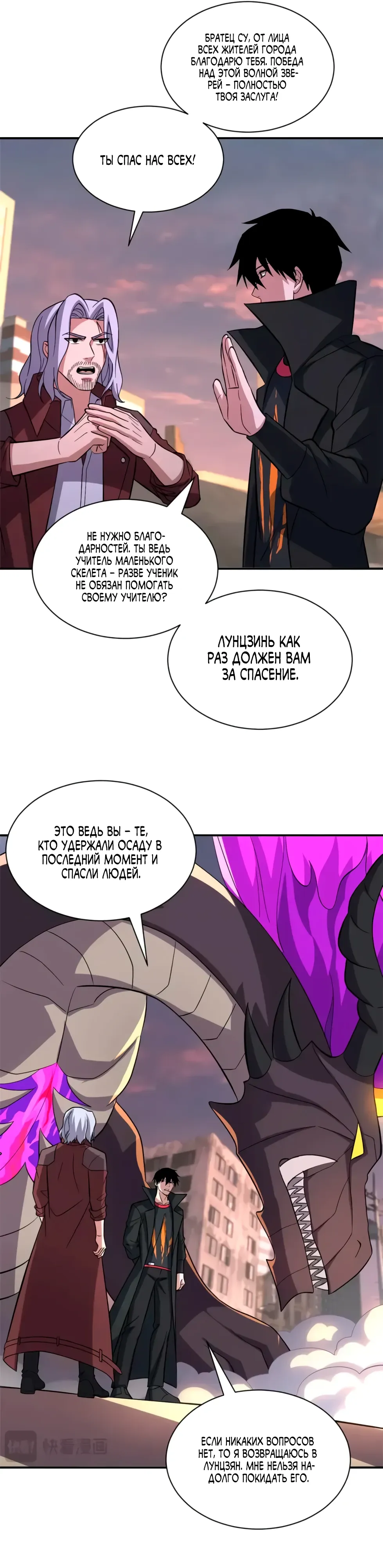 Манга Магазин астральных питомцев - Глава 200 Страница 11