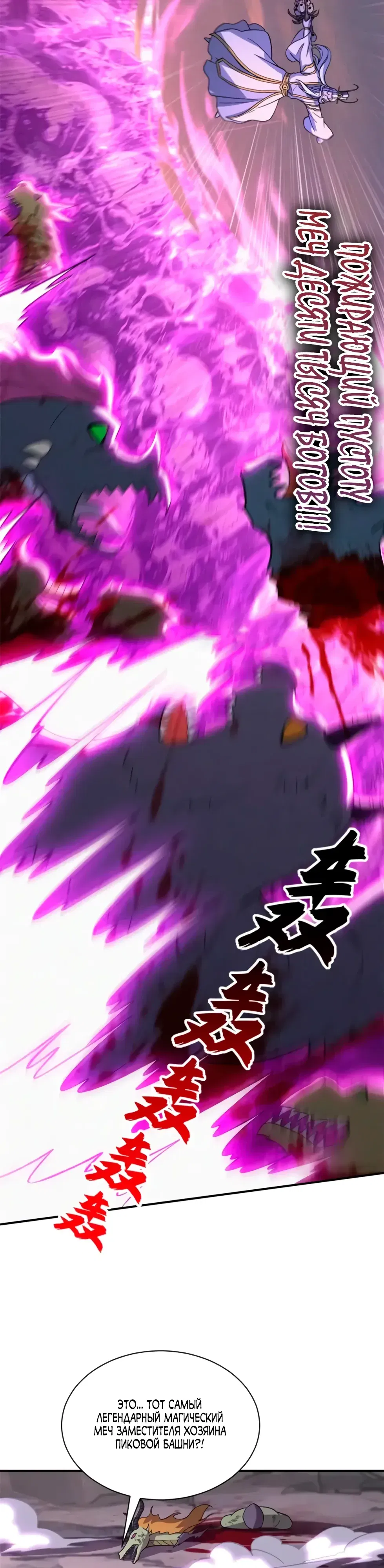 Манга Магазин астральных питомцев - Глава 200 Страница 5