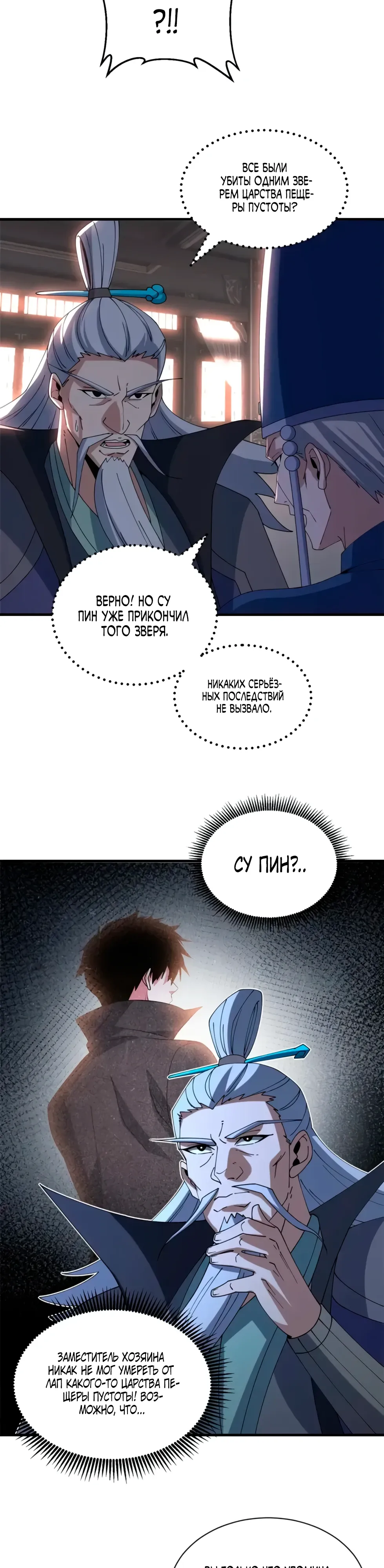 Манга Магазин астральных питомцев - Глава 200 Страница 26