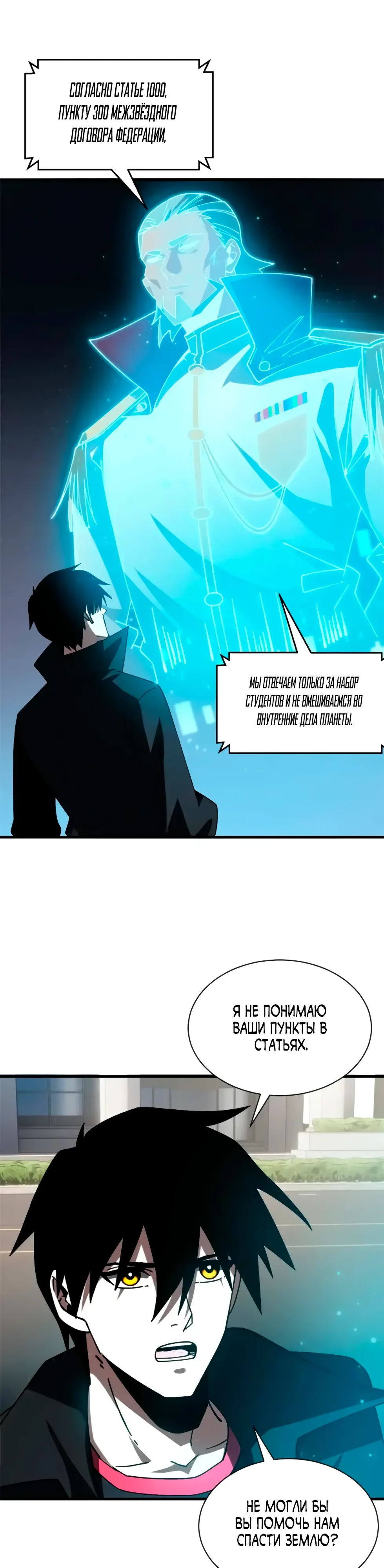 Манга Магазин астральных питомцев - Глава 200 Страница 36