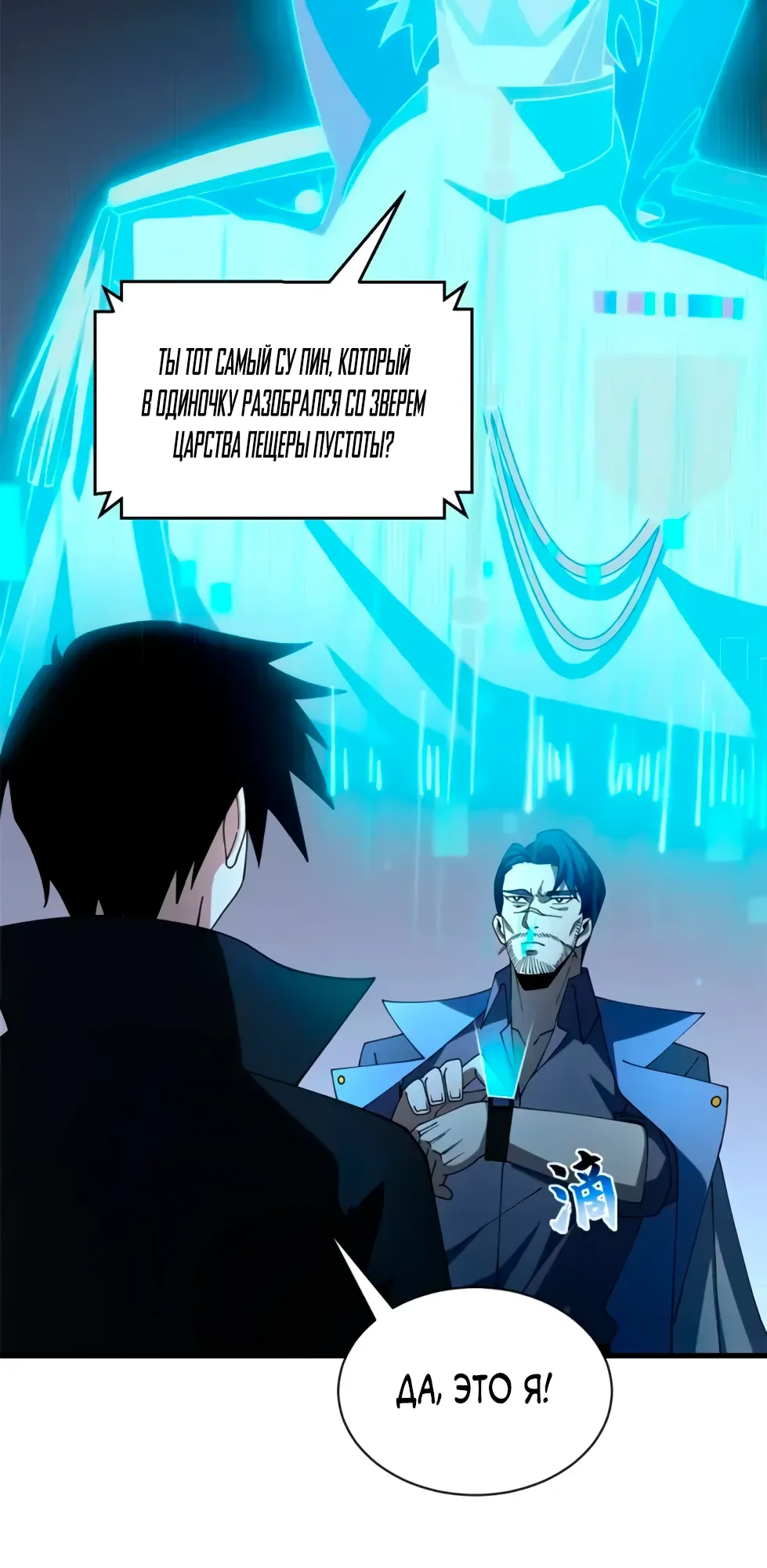 Манга Магазин астральных питомцев - Глава 200 Страница 34