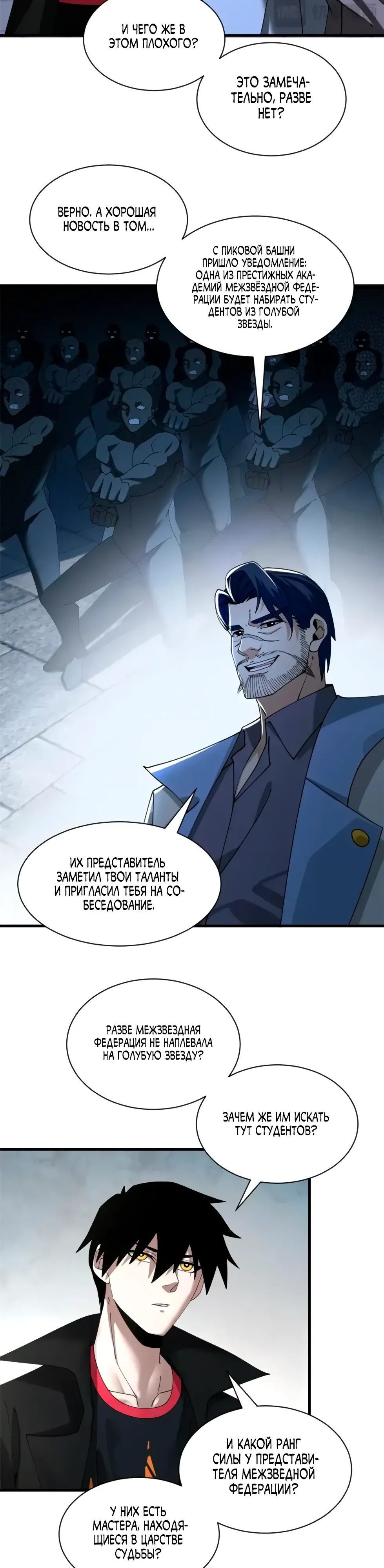 Манга Магазин астральных питомцев - Глава 200 Страница 31