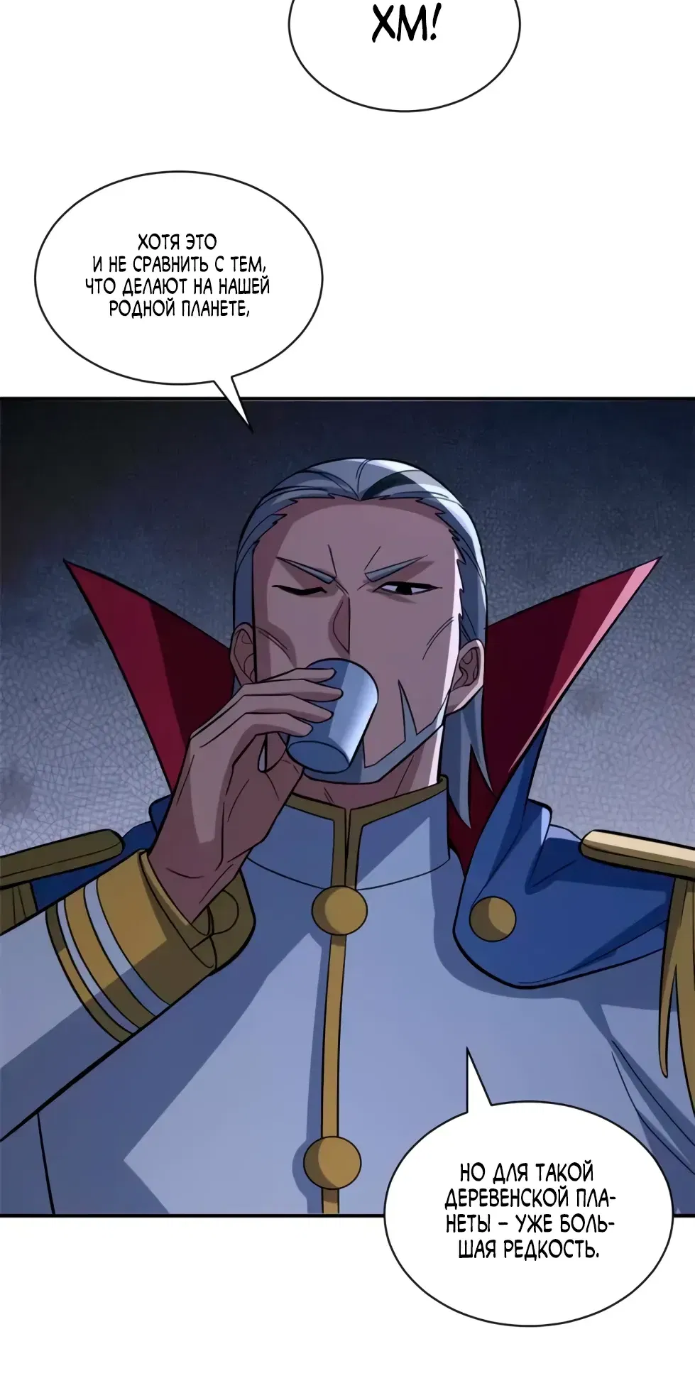 Манга Магазин астральных питомцев - Глава 200 Страница 22