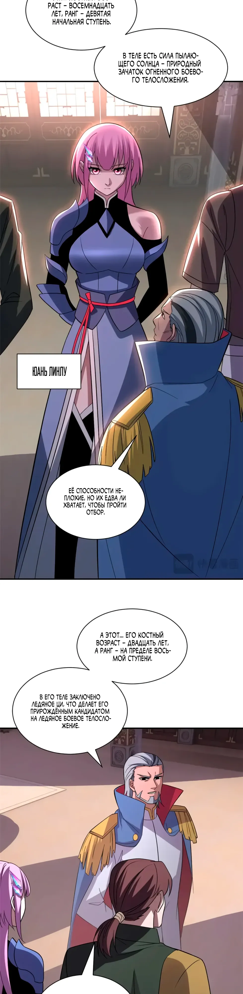 Манга Магазин астральных питомцев - Глава 200 Страница 24