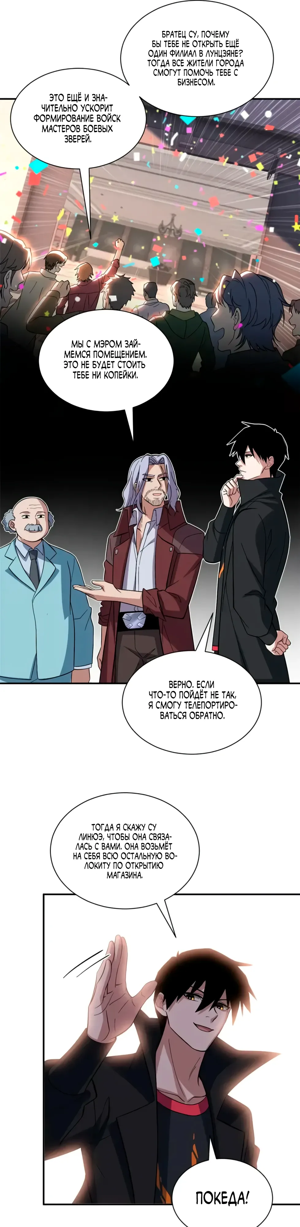 Манга Магазин астральных питомцев - Глава 200 Страница 17