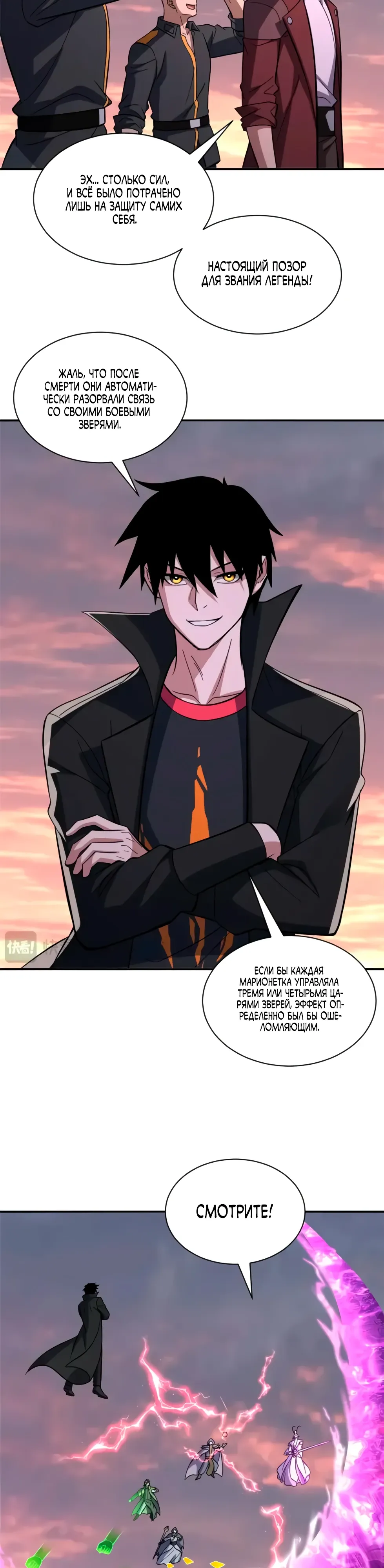Манга Магазин астральных питомцев - Глава 200 Страница 8