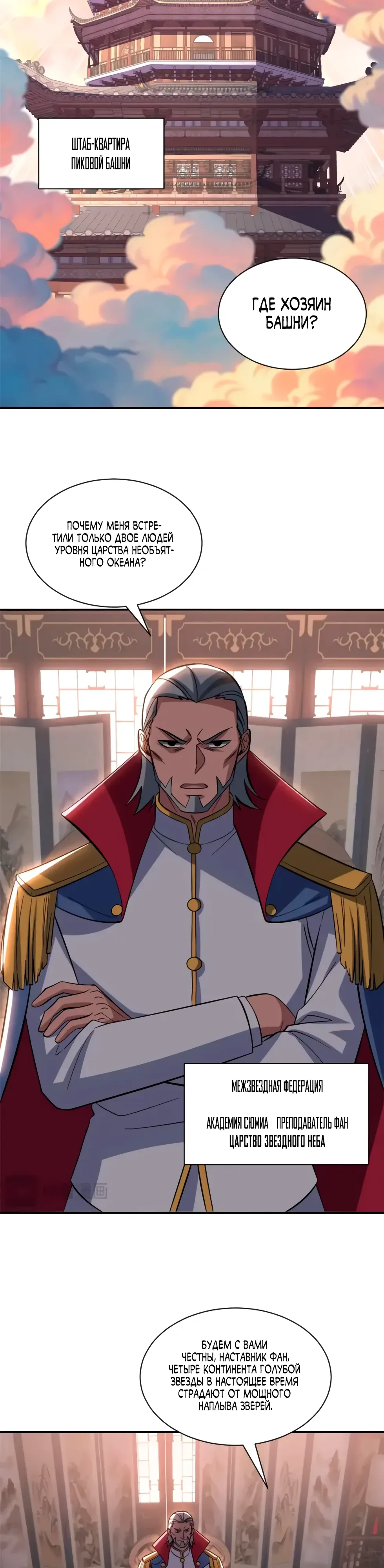 Манга Магазин астральных питомцев - Глава 200 Страница 20
