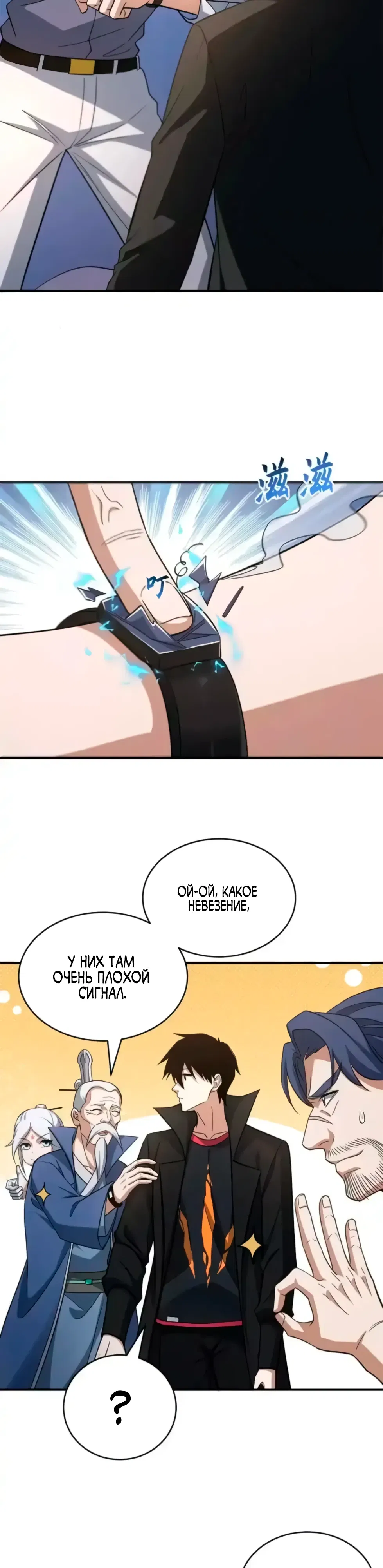 Манга Магазин астральных питомцев - Глава 201 Страница 7