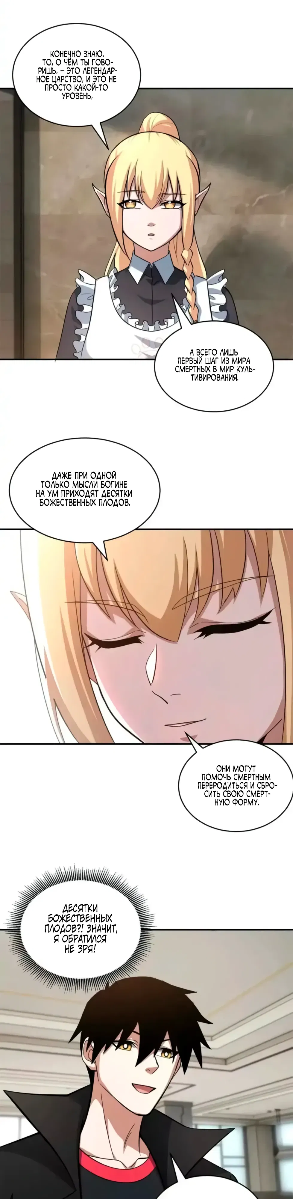 Манга Магазин астральных питомцев - Глава 201 Страница 12