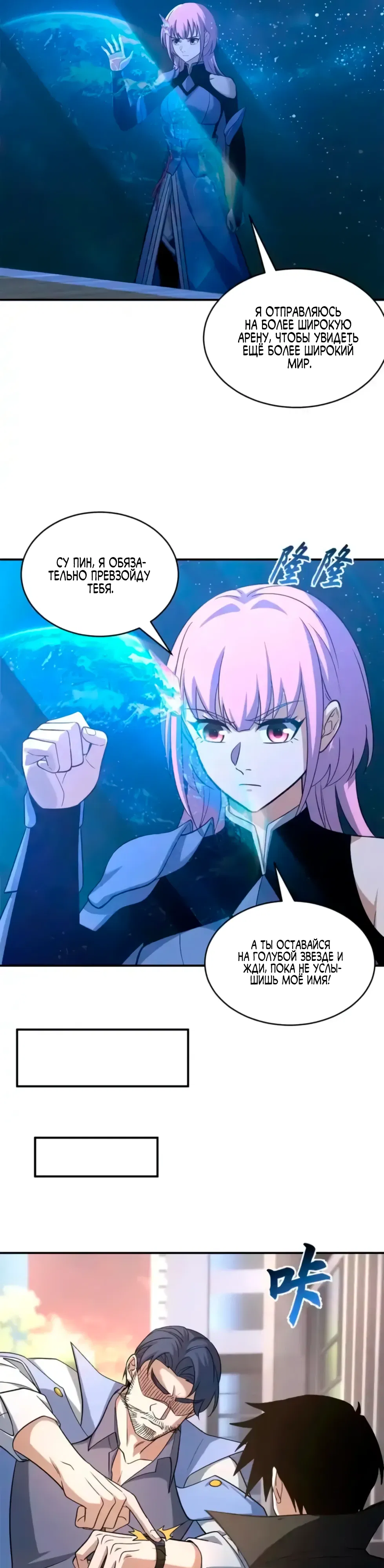 Манга Магазин астральных питомцев - Глава 201 Страница 6