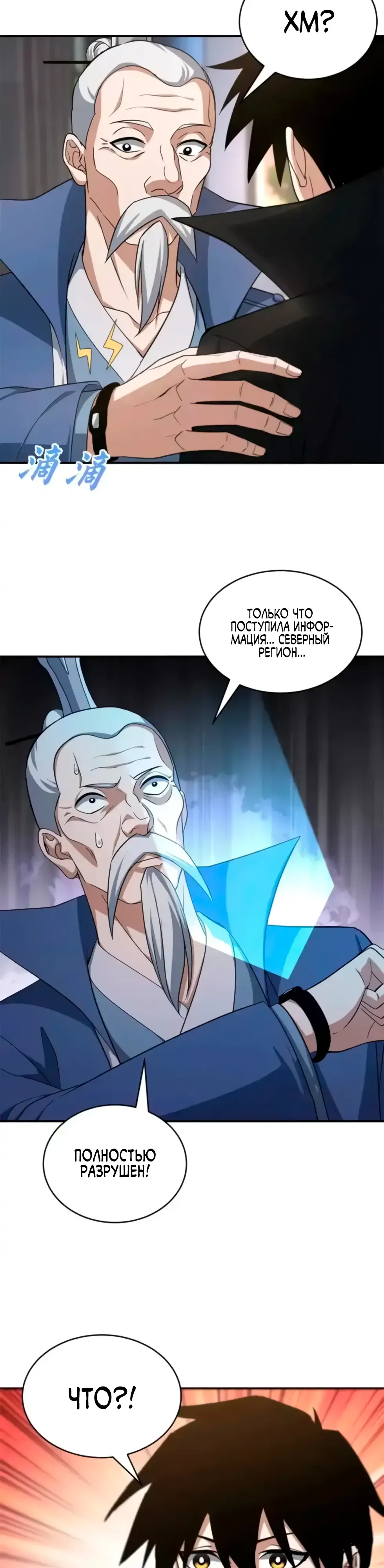 Манга Магазин астральных питомцев - Глава 201 Страница 8