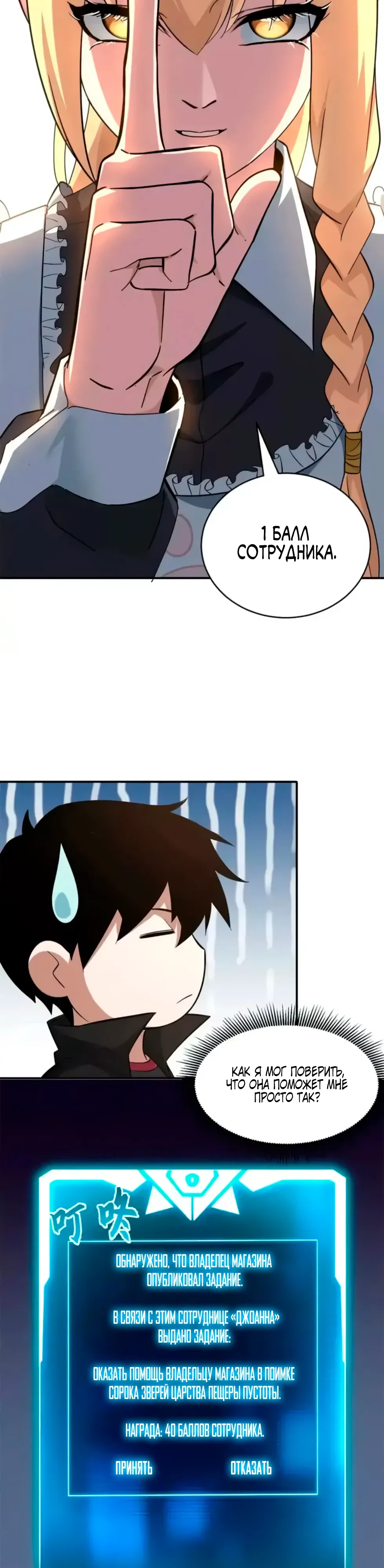 Манга Магазин астральных питомцев - Глава 201 Страница 18