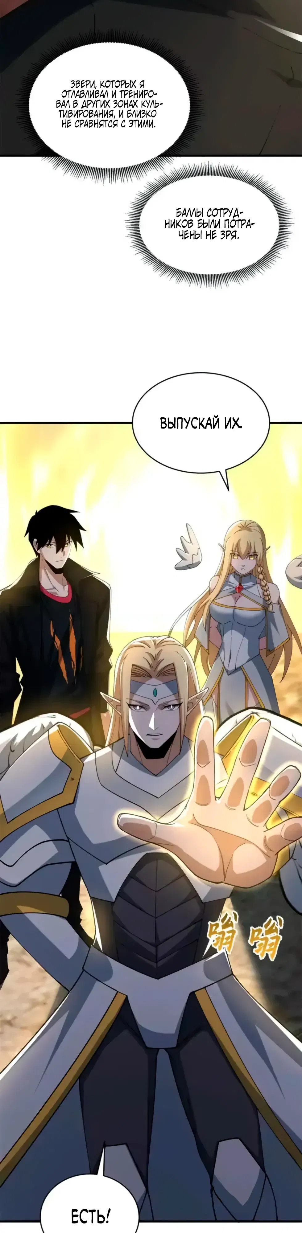 Манга Магазин астральных питомцев - Глава 201 Страница 24