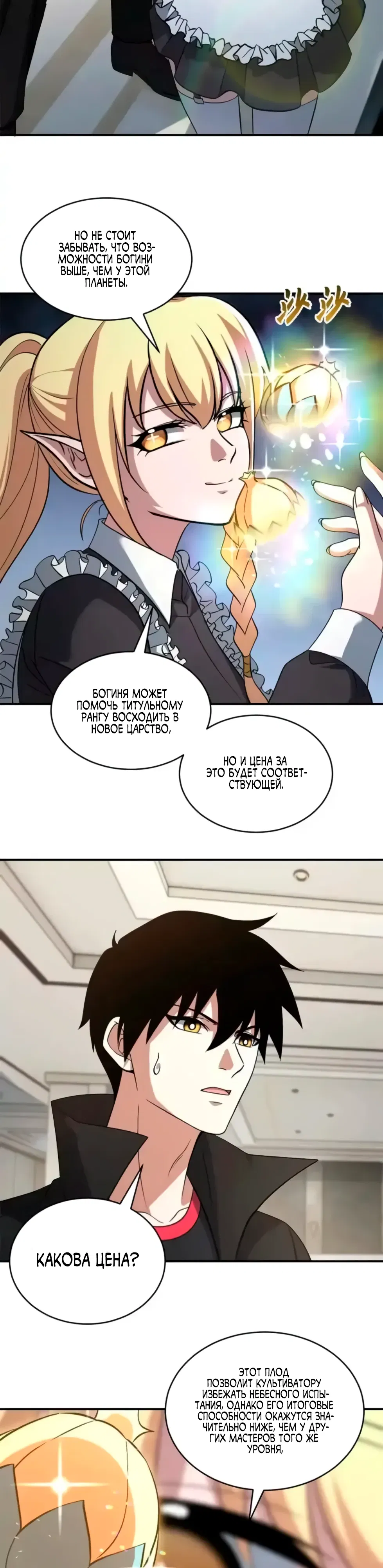 Манга Магазин астральных питомцев - Глава 201 Страница 14